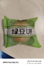 三只松鼠绿豆饼500g 传统中式糕点绿豆糕特产点心解馋办公室下午茶小吃 实拍图