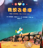 不一样的卡梅拉第一季注音版（1-5共5册）我想去看海·我想有颗星星·我想有个弟弟·我去找回太阳·我爱小黑猫 儿童绘本故事图画书 幼儿园大班一年级绘本课外阅读书籍自主阅读  实拍图