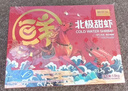 鲜京采带籽熟冻北极甜虾 净重3斤/盒 135-195只 实拍图
