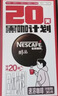雀巢（Nestle）醇品速溶美式黑咖啡0糖0脂*运动健身燃减防困20包*1.8g 实拍图