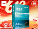 得力（deli）16K打印纸 70g500张 单包双面复印纸 家用绘画草稿纸 非A4规格7407【行业热销】 实拍图