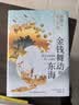 时刻人文·金钱舞动的东海：货币与奢侈的15—16世纪（挑战以中国为中心的传统东亚史叙事，从货币和奢侈品的角度把握前近代东亚“共同进化”的历史！） 实拍图