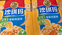 徐福记减糖30%沙琪玛香酥鸡蛋味526g/袋 约16枚  零食点心 实拍图