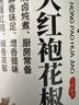 川珍红花椒110g罐装一级大红袍干麻椒火锅底料食材配料干货香辛调料 实拍图