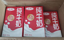 三元纯牛奶250ml*24盒北京限定（原特品） 整箱送礼 新老包装随机发货 实拍图