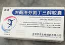 [亚东]右酮洛芬氨丁三醇胶囊 12.5mg*12粒 1盒装 实拍图