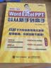 Word Excel PPT办公应用从新手到高手（异步图书出品） 实拍图
