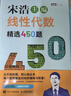 【官方店+可选】高等数学同济第八版 高数教材练习题习题册同步辅导 线性代数同济七版 概率论浙大五版 宋浩线性代数精选450题 线性代数习题 实拍图