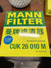 曼牌滤清器（MANNFILTER）空调滤清器空调滤芯CUK26010M桑塔纳POLO捷达VA3/昕锐晶锐昕动/A1 实拍图