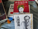 【现货】余华写作课我能否相信自己 人民日报推荐 学习余华40年来的写作干货 写作进阶 读客当代文学文库 余华写作课 实拍图