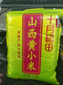 十月稻田 山西黄小米5斤 25年新米 小米黄小米 小米杂粮 早餐 粥 节日送礼 实拍图