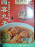 同庆楼四喜丸子 600g 狮子头 中华老字号 加热即食 半成品 预制菜 实拍图