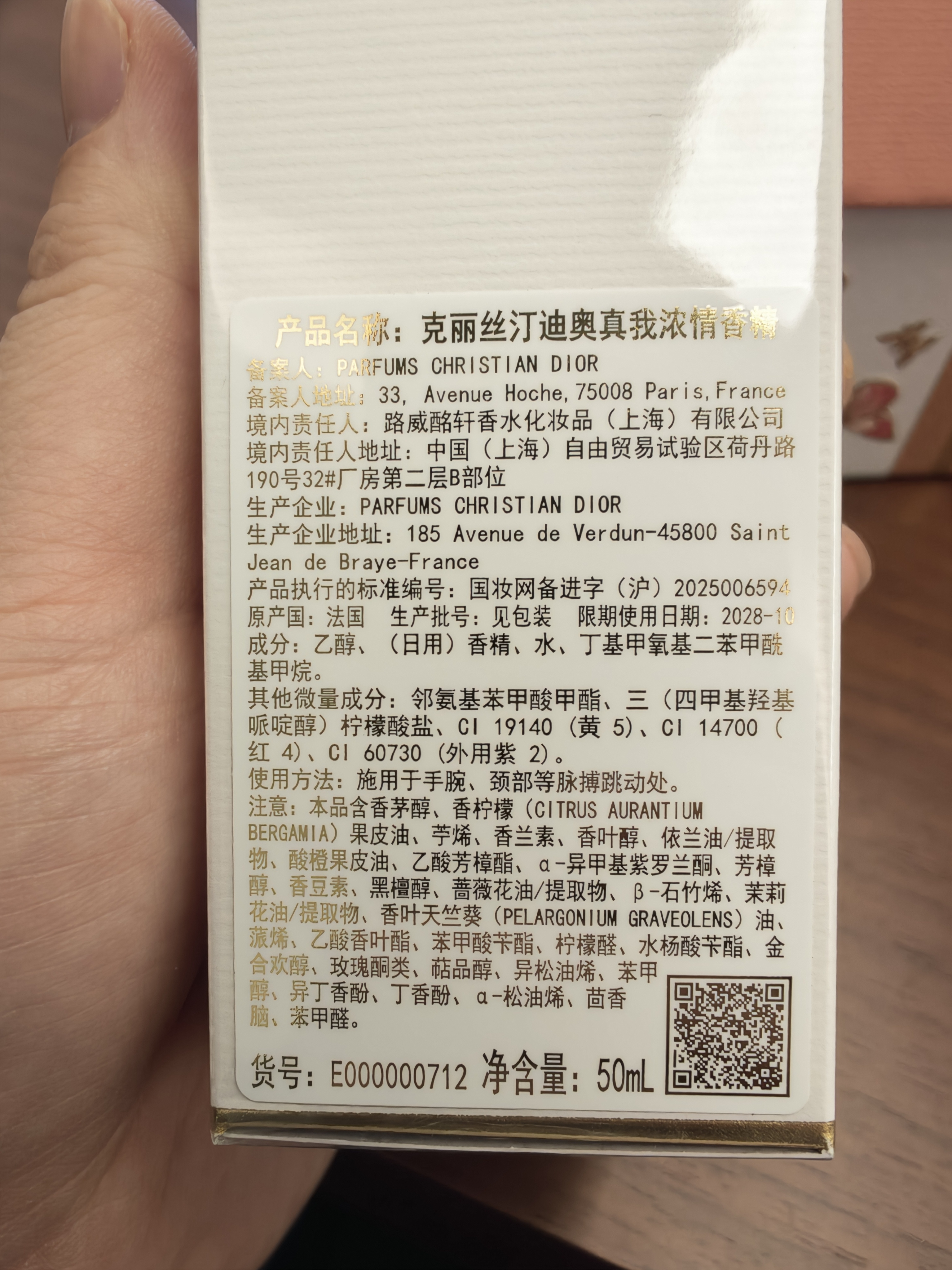 迪奥Dior真我浓情香精50ml香水花香留香持久礼盒装 生日礼物送女友 实拍图