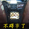 迪加伦 汽车前排座椅储物挡网兜通用轿车SUV越野防护挡儿童隔离网 实拍图