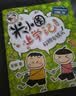 当当正版童书 米小圈系列全套 米小圈上学记一二三四年级/套装+脑筋急转弯系列+漫画成语系列+米小圈趣味猜谜语+图画日记本 新老版本随机发货 北猫漫画书 米小圈漫画成语（第一辑）（套装共5册） 实拍图