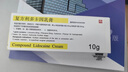 [同方] 复方利多卡因乳膏25mg:25mg*10g/盒 实拍图