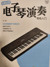 边弹边学电子琴演奏轻松入门 乐理知识小白零基础教材自学电子琴 从零起步循序渐进图解重点快速入门 附带详细图解 曲谱附带歌词  实拍图