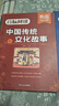 【易蓓】小学英语音标阅读小王子伊索寓言中国传统文化故事音标入门专项训练名著阅读（套装3本）英语音标教材英语阅读英语绘本用英文讲好中国传统故事中国寓言故事英语音标和字母组合发音大全暑假预习小学生 实拍图