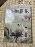 青铜葵花 曹文轩纯美小说摘选 小学生经典儿童文学名著故事书课外阅读书籍暑假阅读课外书 儿童节 晒单实拍图