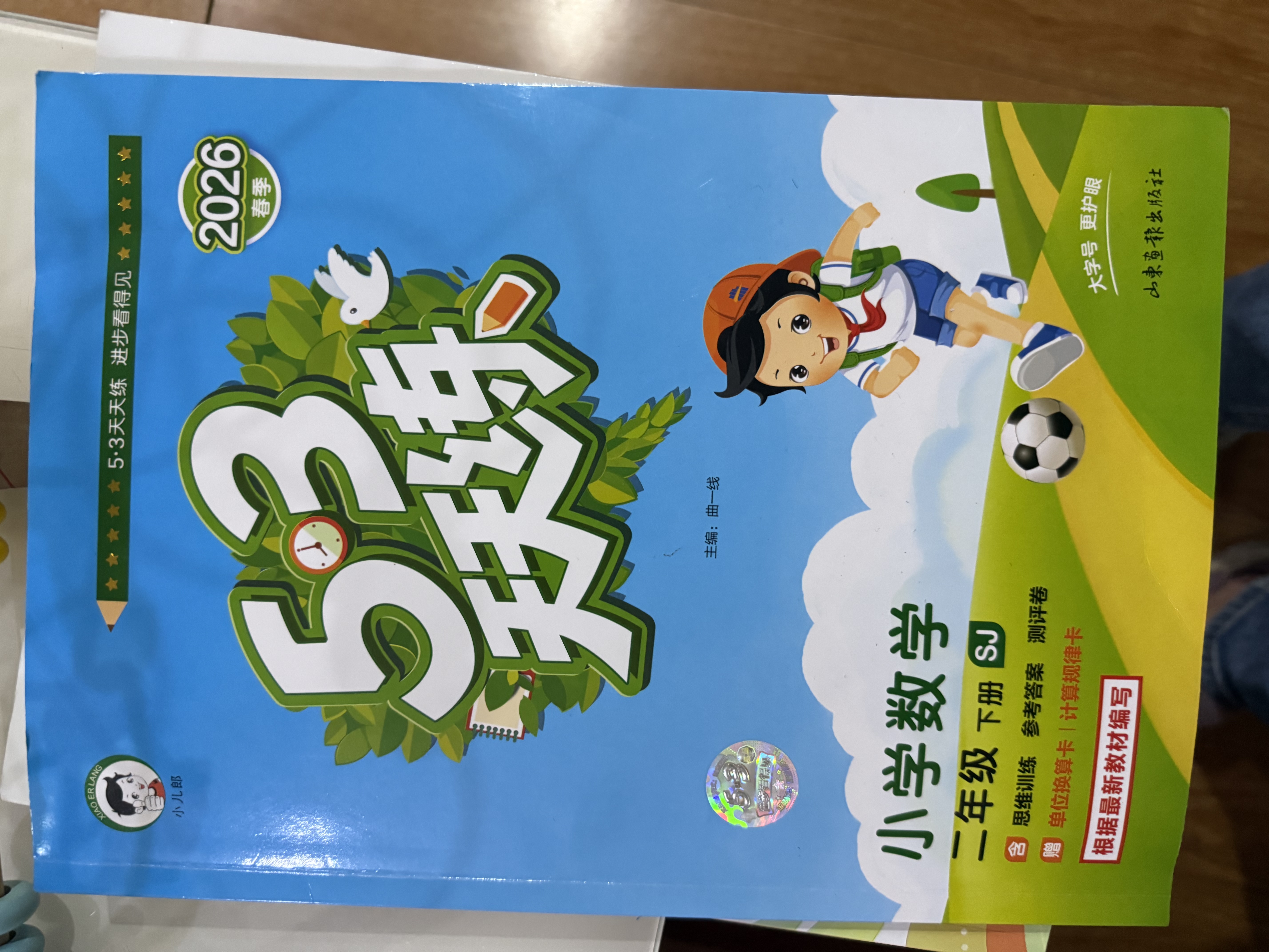 2026春季53天天练小学数学二年级下册SJ苏教版五三天天练53天天练同步练习册5.3天天练5·3天天练学霸培优学霸提优 实拍图