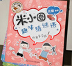 米小圈趣味猜谜语:宝藏特攻队+又奇又怪博物馆+动物园大闯关+玩具争夺战(套装共4册） 课外阅读 阅读 课外书 一升二衔接 小升初衔接  实拍图