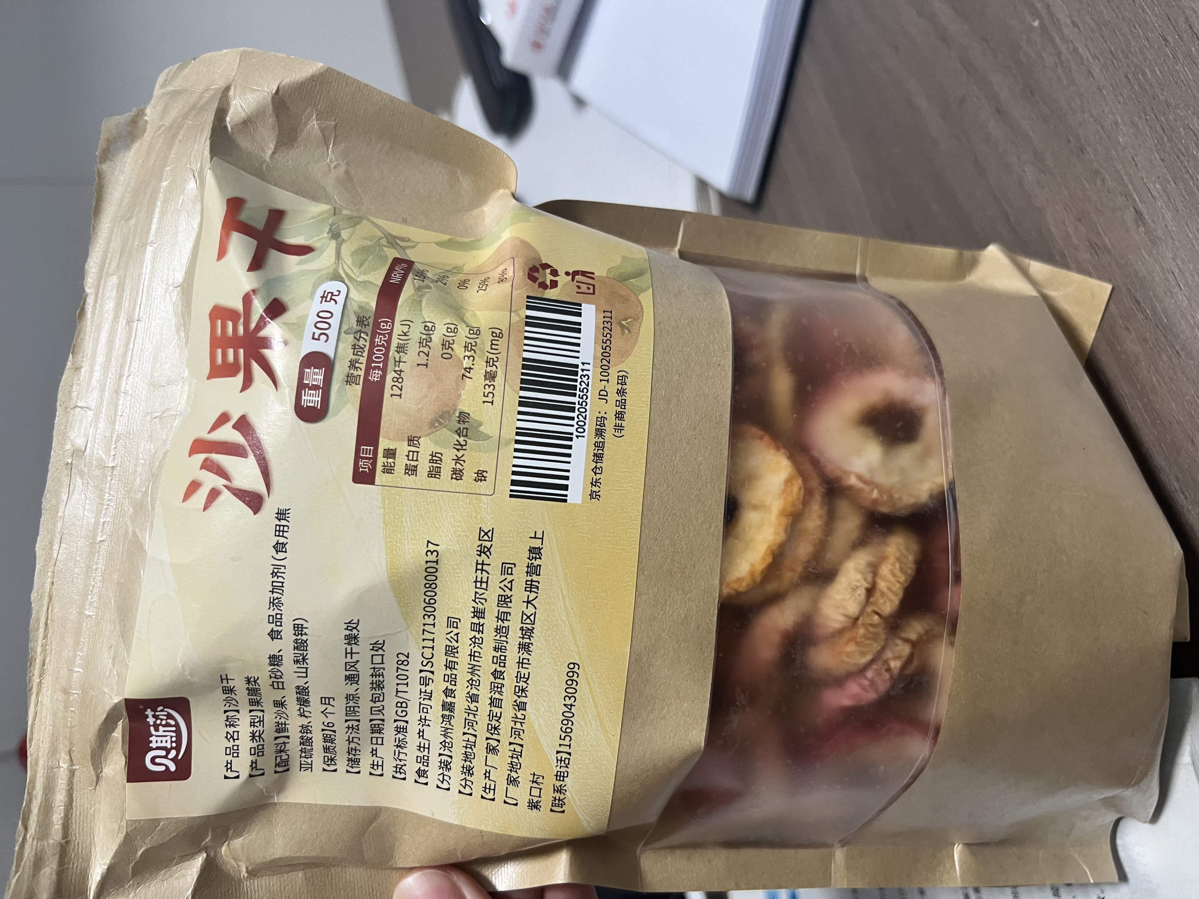 贝斯莎沙果干去核新货蜜饯苹果干内蒙古特产海棠果泡水果干零食500g 实拍图