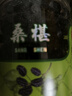 同仁堂品牌北京同仁堂桑椹200g黑桑葚桑椹干搭枸杞桂圆茶原料非中药材 实拍图