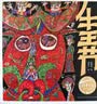 百年百部图画书系：牛王节 云贵高原布依族的传说故事(中国环境标志产品 绿色印刷)  实拍图