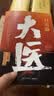 大医日出篇全两册（马伯庸2022年全新长篇历史小说《大医破晓篇》续篇。身处大变局中，三个年轻医生的浮沉与呐喊） 小说 中南传媒 实拍图