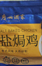 广州酒家盐焗鸡(清远土鸡)1100g 正宗粤菜 快手菜 加热即食 粤式风味 整鸡 实拍图
