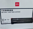 得力（deli）278A硒鼓 78a硒鼓 适用惠普M1536dnf打印机P1606dn P1560 P1566 P1606打印机 3支装 DBH-278A3 实拍图