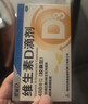 星鲨维生素D滴剂 30粒维生素d3儿童3-12岁1-3岁婴幼儿0-6个月青少年11-17岁促钙吸收京东自营大药房全年龄段可用 实拍图