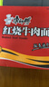 康师傅 方便面 经典红烧牛肉面103g*24袋 泡面袋装整箱速食 方便食品 实拍图