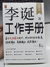 【自营包邮】李诞工作手册 印签万字全新增订 首次系统公开自媒体创作秘诀 持续输出高频输出诚实输出 全民表达时代 逐字稿 发心耐心利他心 实拍图