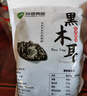 双塔黑木耳250g 东北特产干木耳小碗耳肉厚凉拌火锅食材南北干货 实拍图