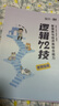 【官方直营 现货先发】mba联考教材2027李焕逻辑72技李焕逻辑真题详解乃心四步写作法MBA MPA MPAcc MEM管理经济类联考可搭韩超数学72技真题实战 2027李焕逻辑72技 晒单实拍图