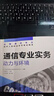 希赛2026中级通信工程师考试培训视频教程题库在线课程互联网技术传输与接入有线无线终端与业务综合 传输与接入（有线）+综合能力 无忧班学习包+官方教材 实拍图