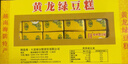 黄龙绿豆糕越南进口原味115g*2 传统老式绿豆饼经典糕点心早餐休闲零食 实拍图