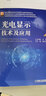 光电显示技术及应用 实拍图