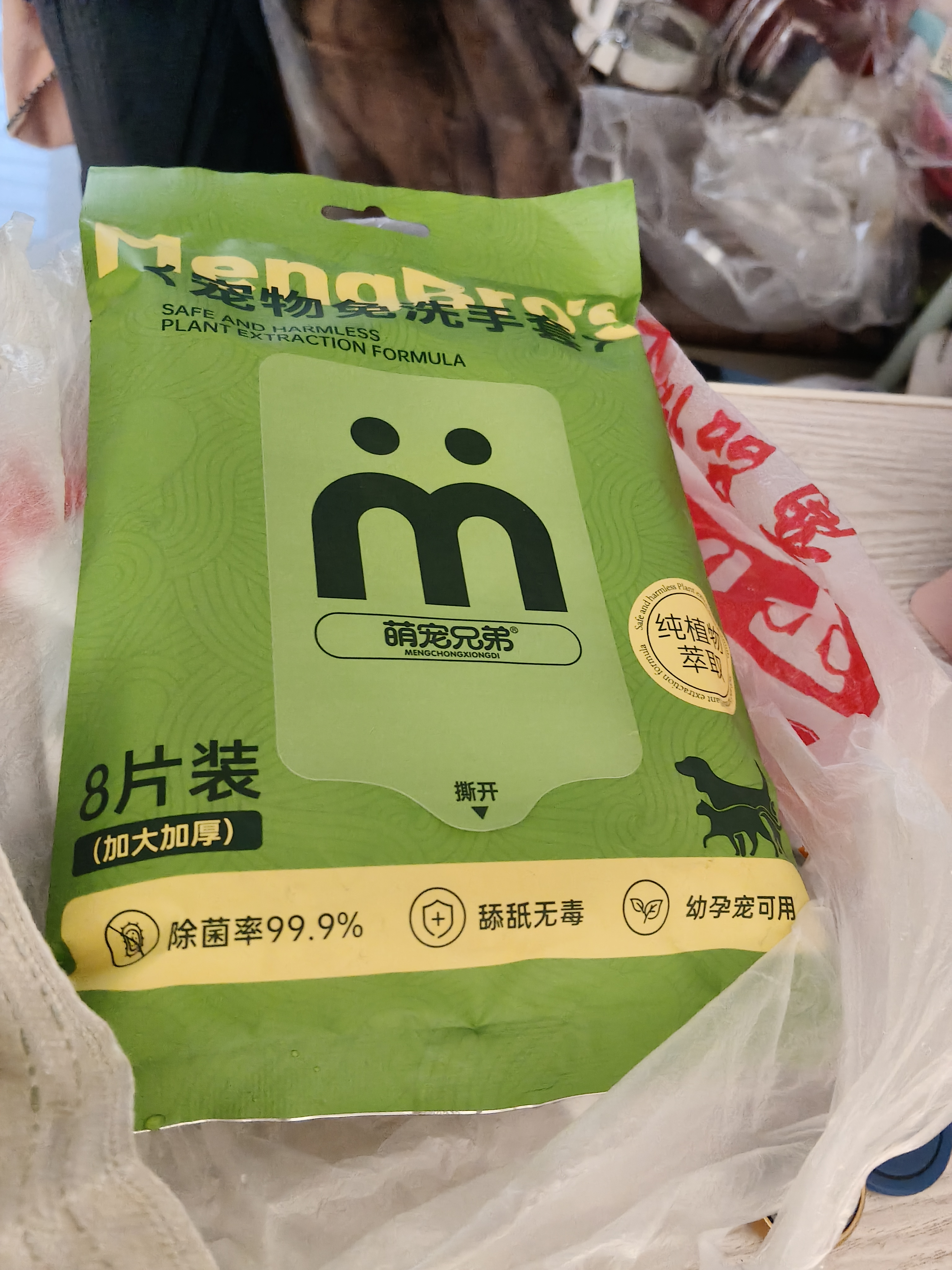 萌宠兄弟宠物免洗手套幼猫犬洗澡猫咪狗杀菌祛虱除螨全身清洁干洗湿巾8片 实拍图
