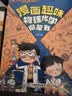 硬壳精装】儿童趣味百科全书漫画版十万个为什么幼儿版3-10岁阅读全套3册+漫画趣味物理化学启蒙书 小学版课外阅读必读书籍三四五六年级老师推荐书单寒暑假作业动物地理物理自然宇宙百科全书科普大百科绘本 实拍图