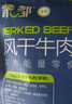 蒙都 风干牛肉干 五香味488g 约七成风干 袋装 休闲零食 肉干肉脯清真 实拍图