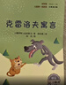 快乐读书吧小学三年级下册指定阅读：中国古代寓言+伊索寓言+克雷洛夫寓言（套装共3本）课外阅读书必读 儿童节 实拍图
