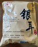 富昌古田银耳 白木耳200g（凉水泡发炖煮）朵银耳叶大适合凉拌煲汤 实拍图