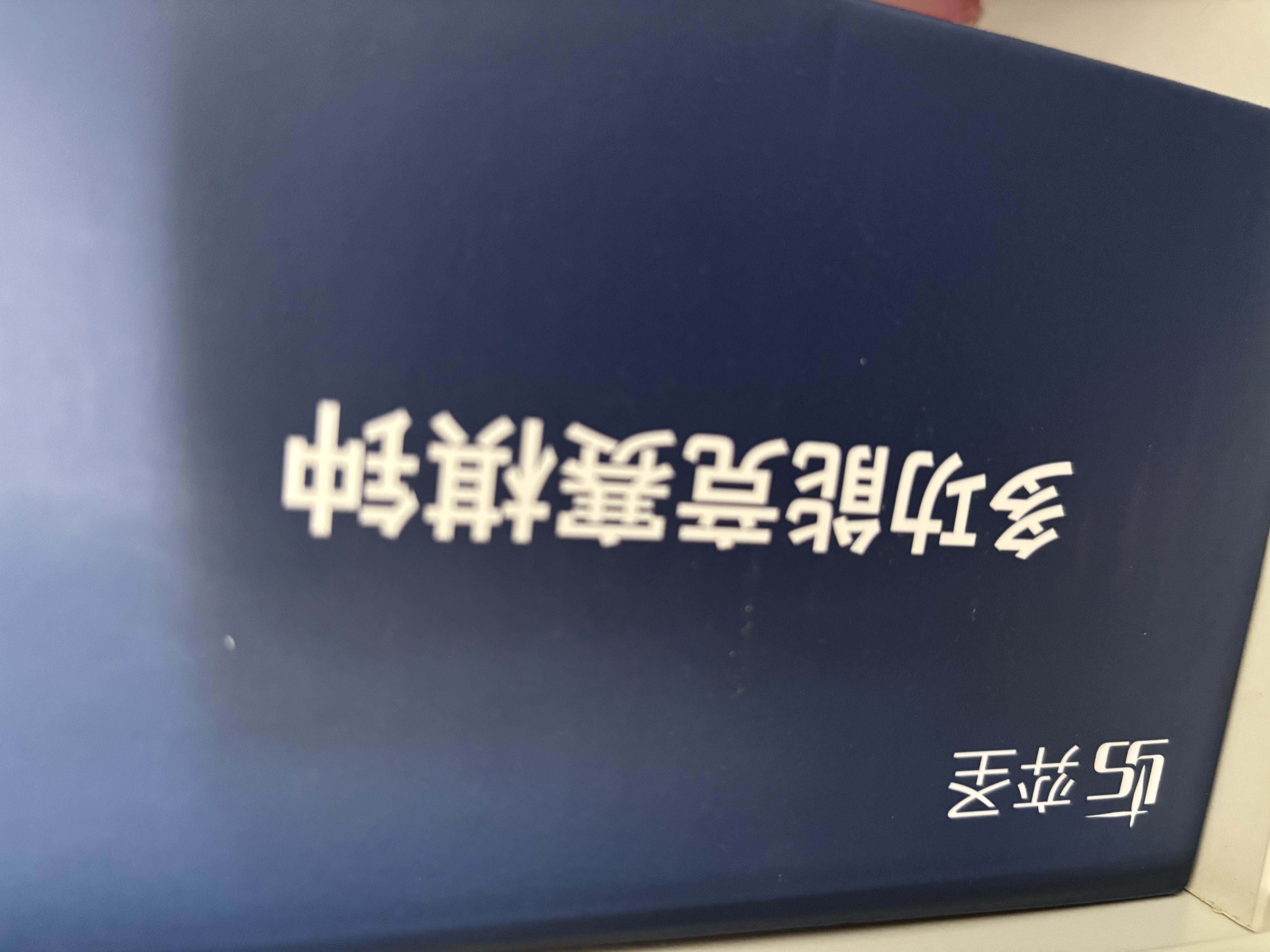 弈圣（YS）棋钟计时器象棋围棋国际象棋下棋专用比赛钟裁判棋协计时器 中文深蓝色YS-9901棋钟 实拍图