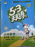 官方自营 2026春季53天天练小学数学四年级下册RJ人教版五三天天练53天天练同步练习册5.3天天练5·3天天练学霸培优学霸提优 实拍图