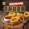 正大食品（CP）香酥鸡肉鱿鱼圈1.6斤 特色儿童小吃 油炸烤空气炸锅  开学季 实拍图