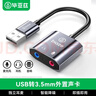 毕亚兹USB转3.5mm外置声卡音频接口转换头独立声卡免驱 适用台式机电脑笔记本PS4/5接耳机麦克风音响 实拍图