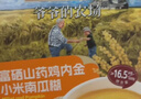 爷爷的农场富硒山药鸡内金小米南瓜糊200g 玉米糊米粉米稀早餐辅食零食代餐 实拍图