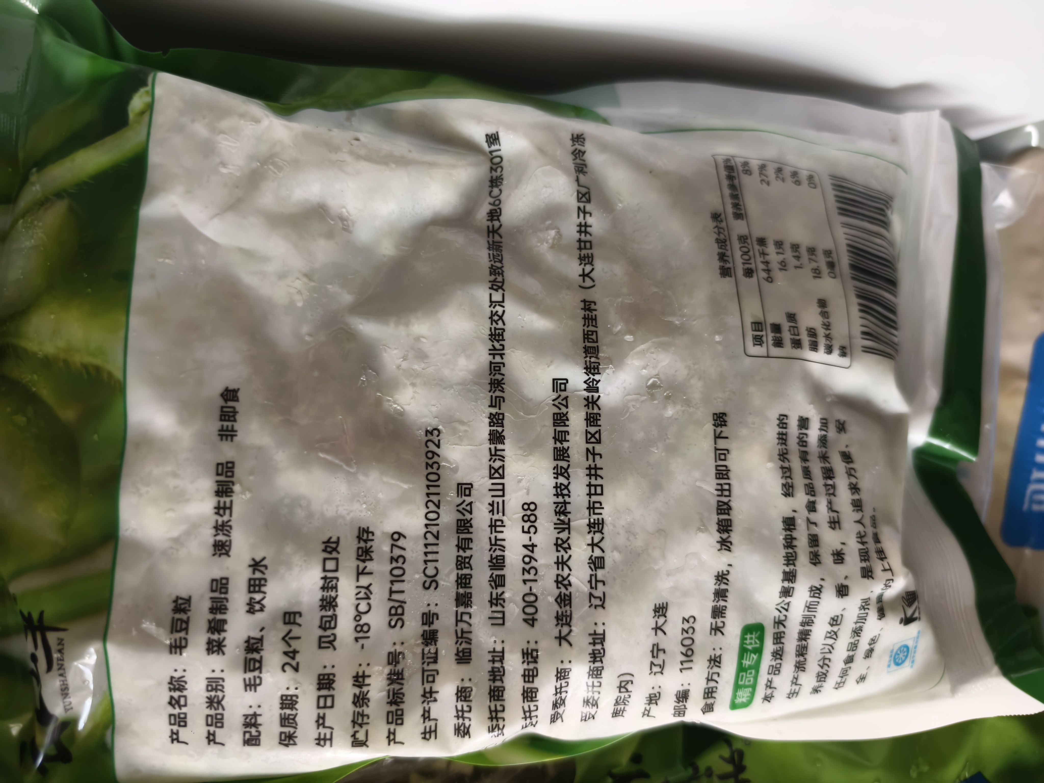 云山半低脂肪毛豆粒1斤 0添加新鲜毛豆仁 速冻锁鲜半加工蔬菜 实拍图